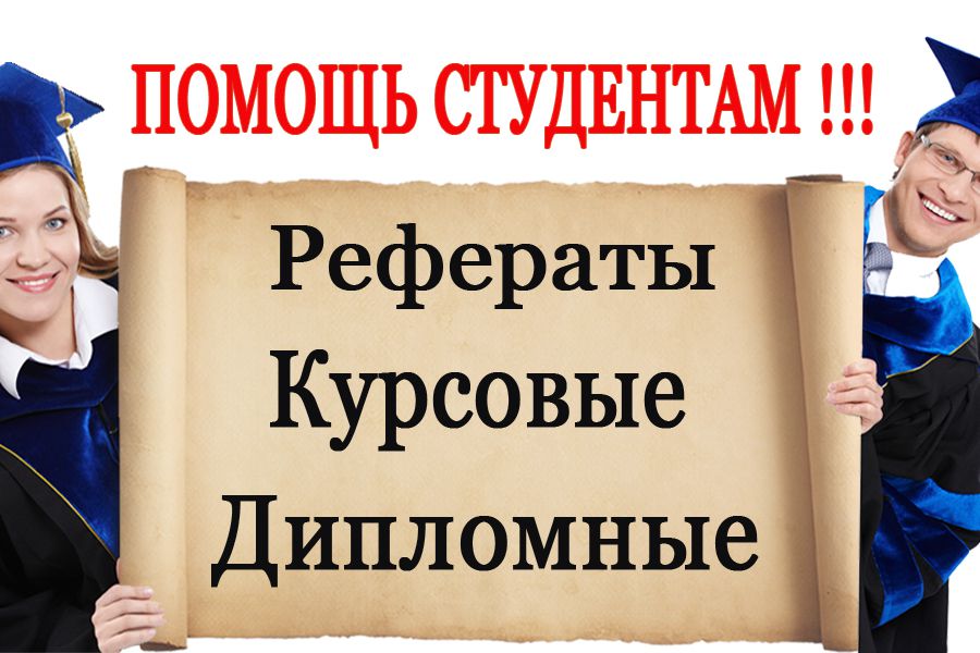 Написание дипломных работ 17 Написание дипломных работ 17